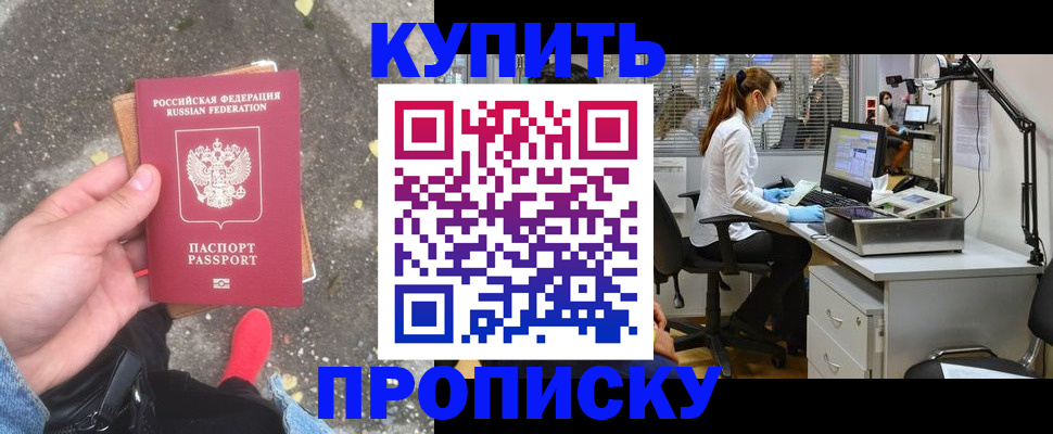 временная регистрация купить в Лисках